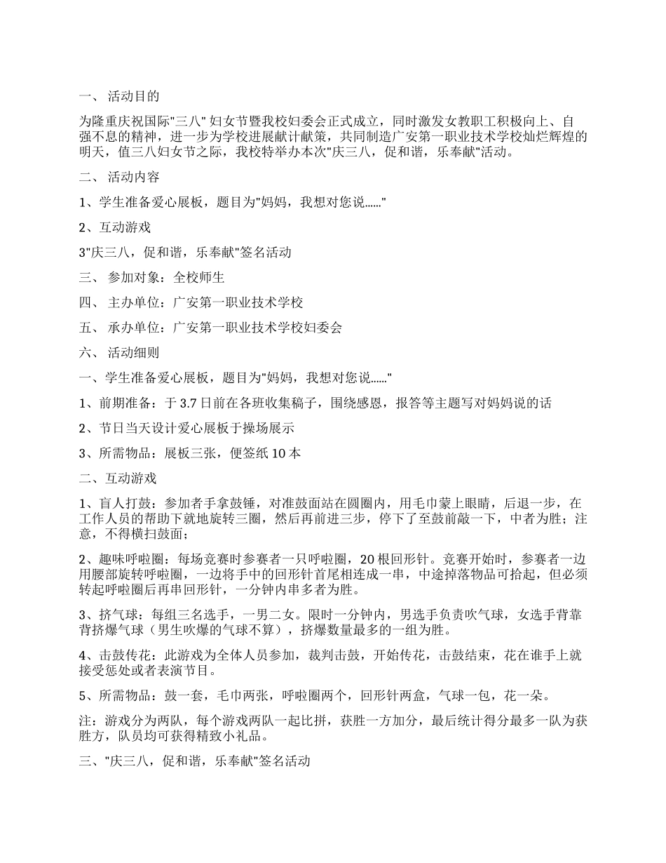 三八妇女节组织活动策划书_第1页