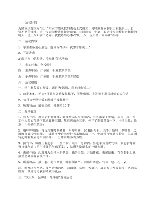 三八妇女节组织活动策划书