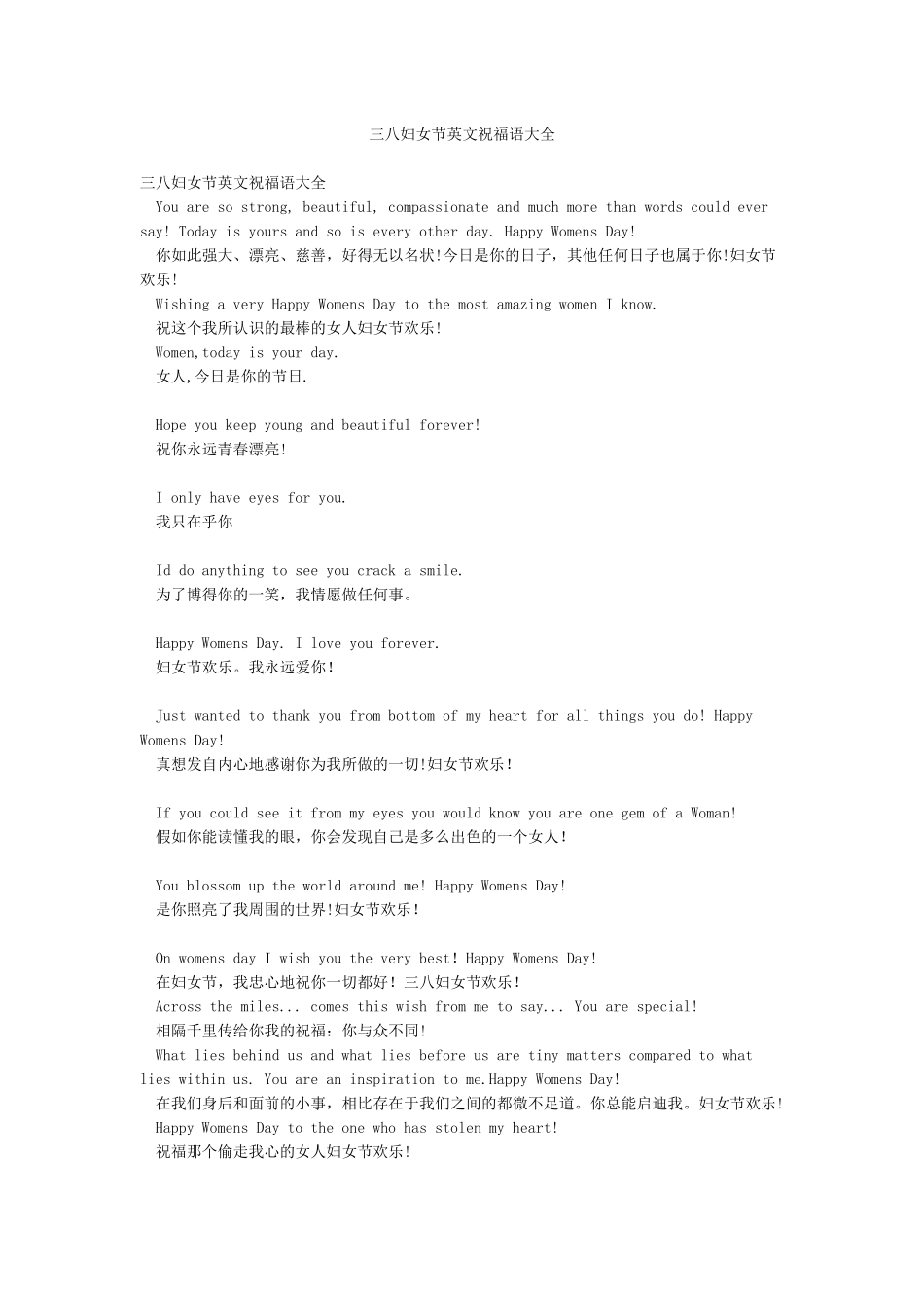 三八妇女节英文祝福语大全_第1页