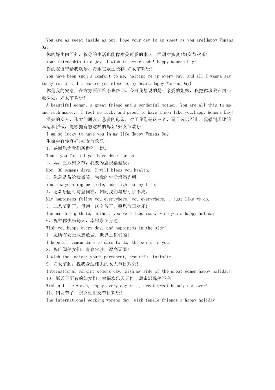 三八妇女节英文祝福语大全_第2页