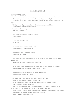 三八妇女节英文祝福语大全