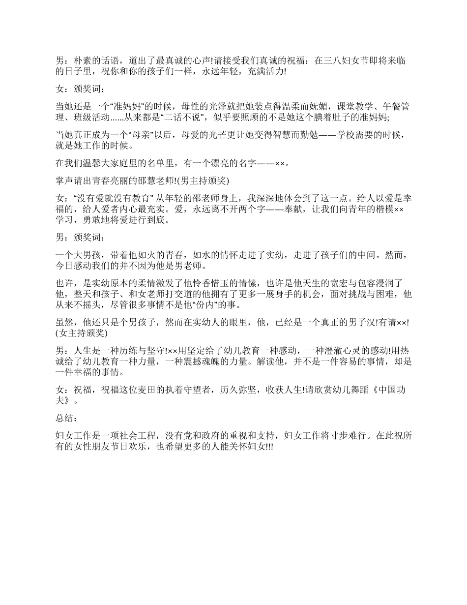 三八妇女节表彰女性颁奖词_第2页