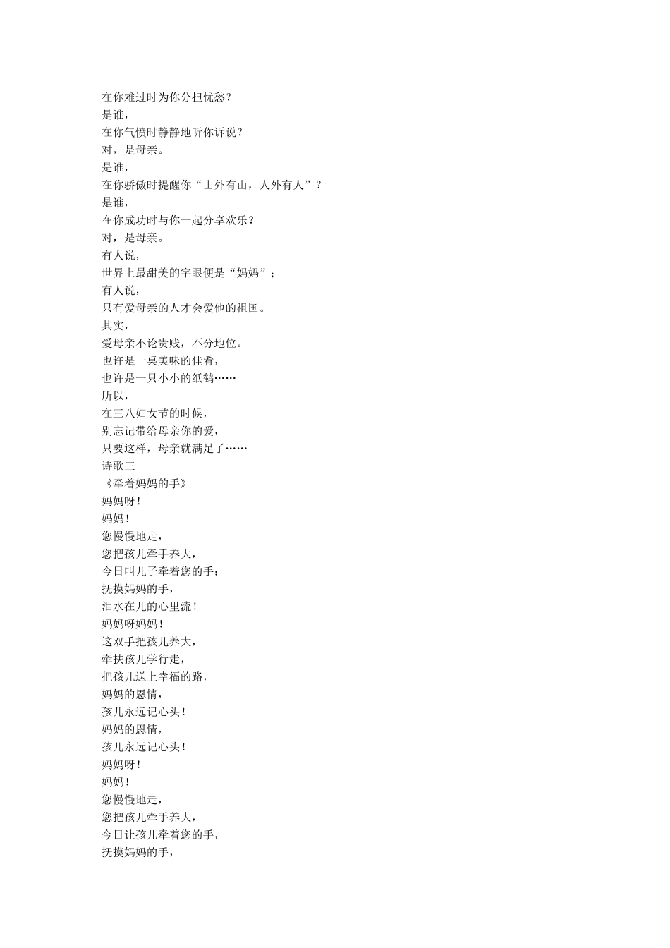 三八妇女节诗歌朗诵稿_第2页