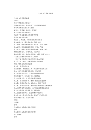 三八妇女节诗歌朗诵稿