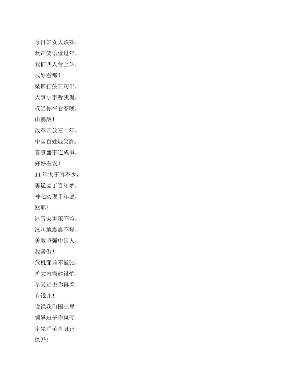 三八妇女节联欢会三句半_第1页