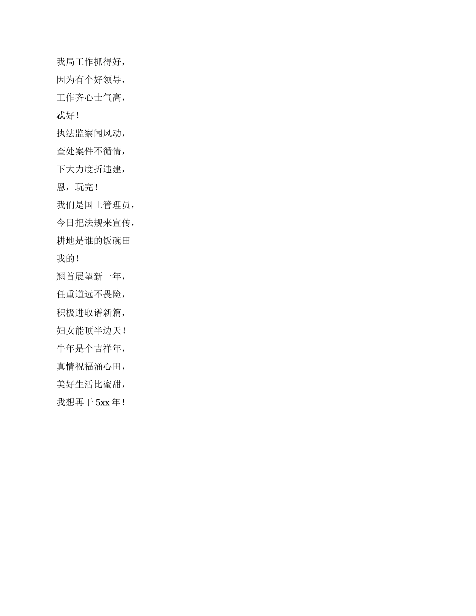 三八妇女节联欢会三句半_第2页