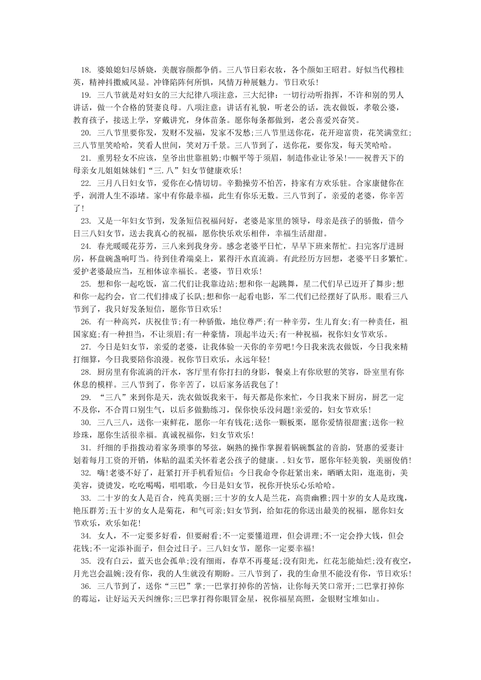 三八妇女节贺词大全_第2页
