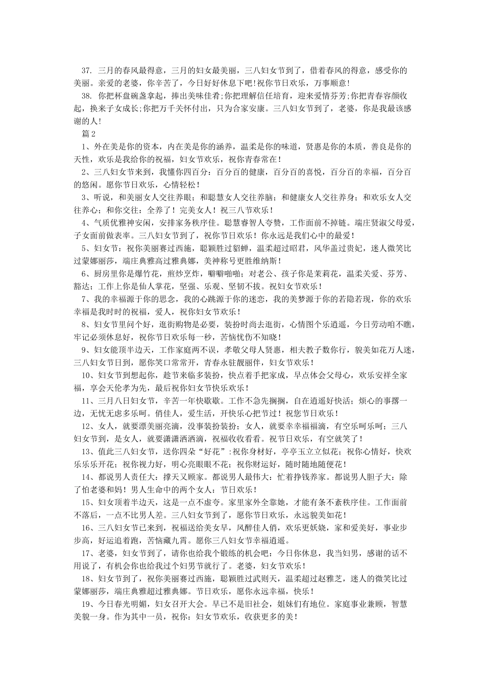 三八妇女节贺词大全_第3页