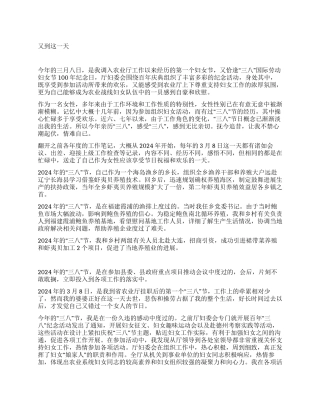 三八妇女节获奖征文