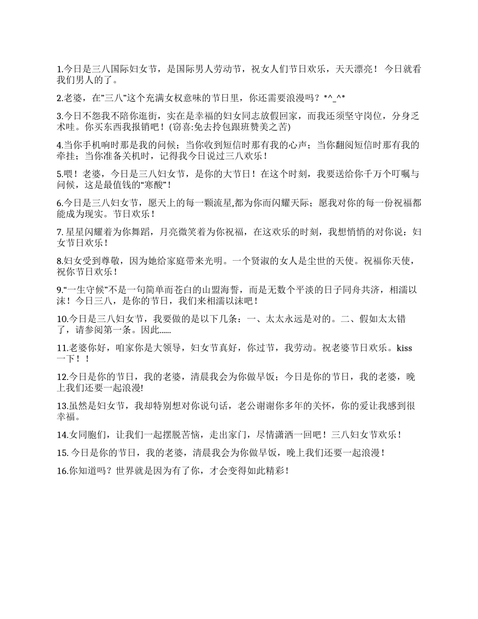 三八妇女节贺词精选37条_第1页
