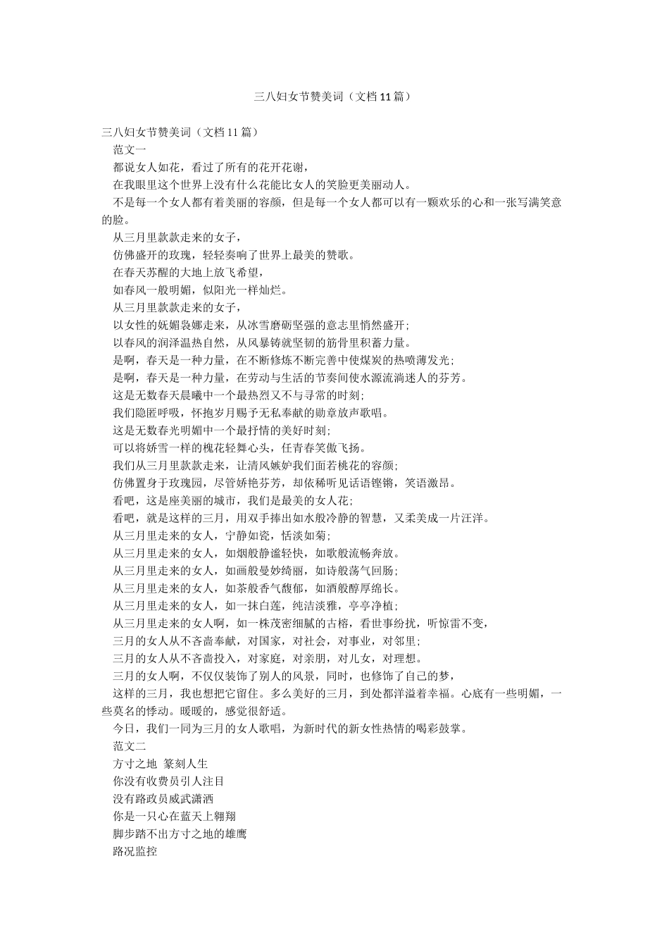 三八妇女节赞美词_第1页