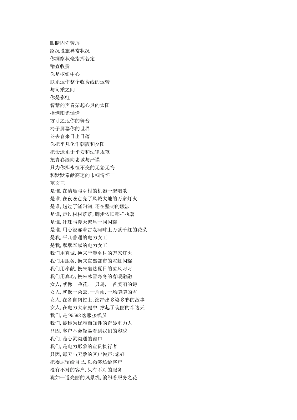 三八妇女节赞美词_第2页