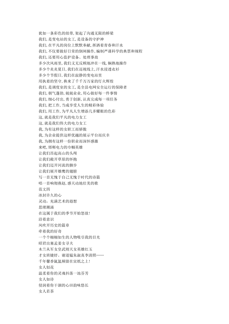 三八妇女节赞美词_第3页