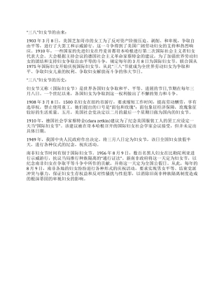 三八妇女节资料