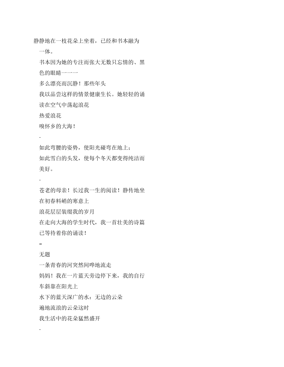 三八妇女节诗歌_第1页