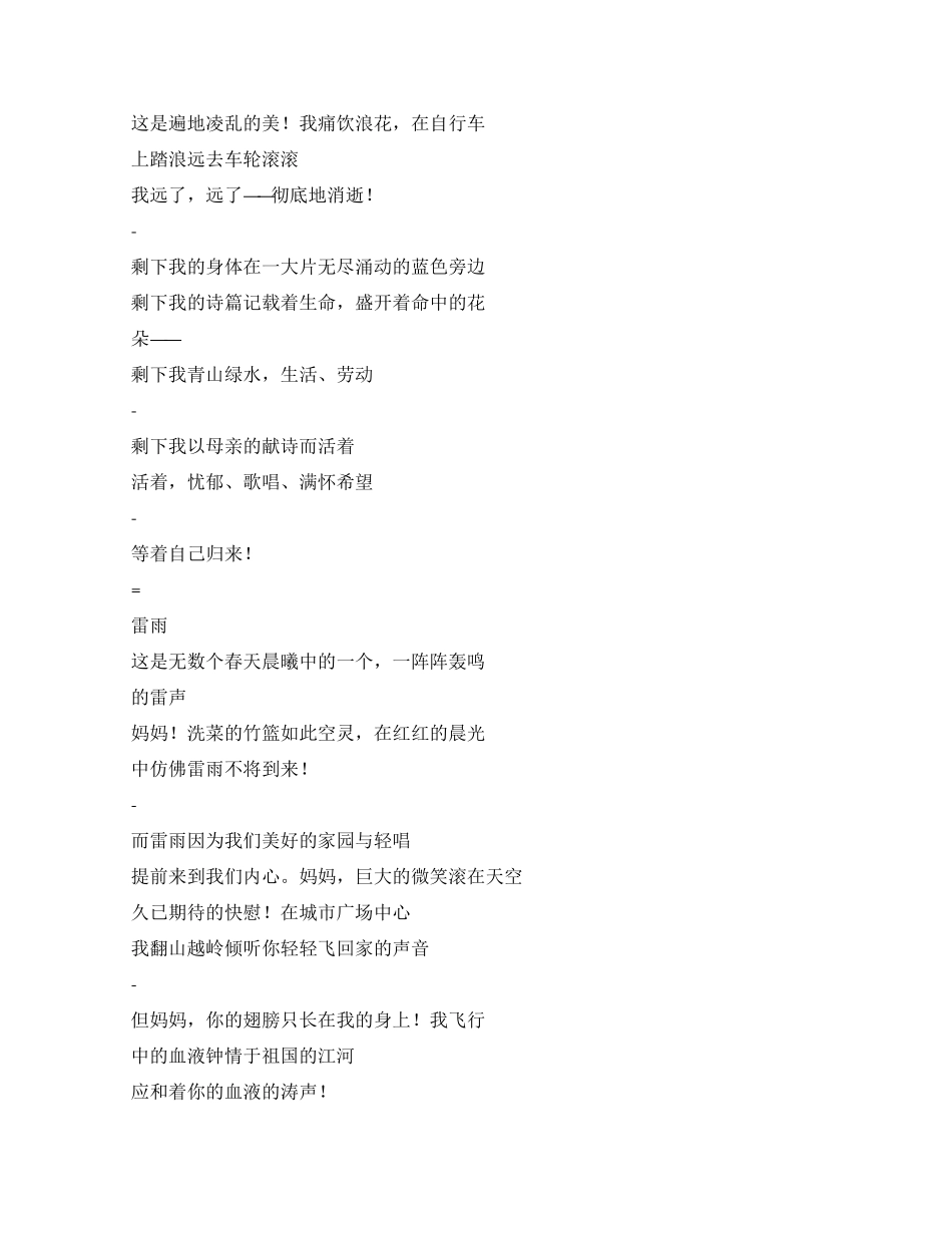 三八妇女节诗歌_第2页