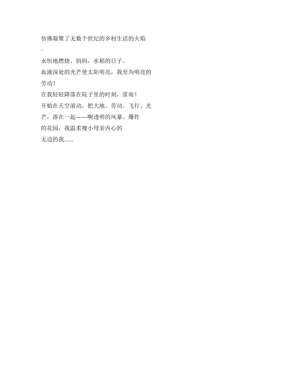 三八妇女节诗歌_第3页