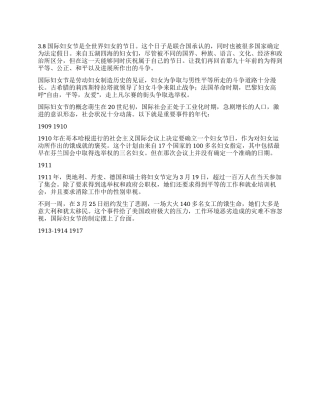 三八妇女节资料常识