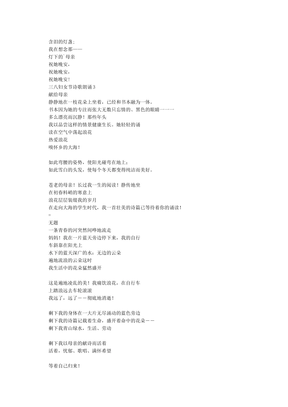 三八妇女节诗歌朗诵稿3篇_第2页