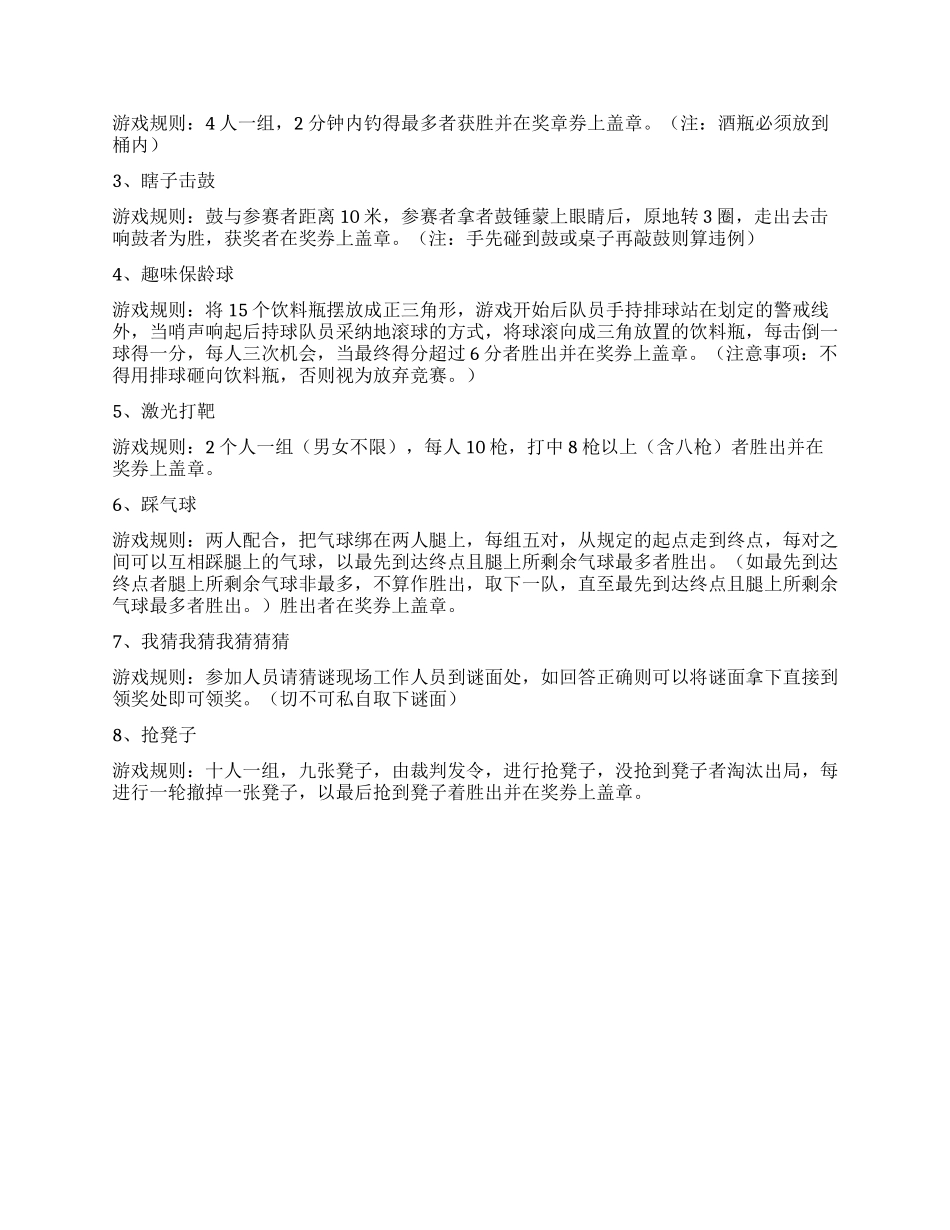 三八妇女节趣味活动方案_第2页