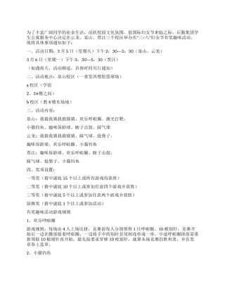 三八妇女节趣味活动方案