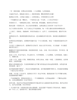 三八妇女节贺词