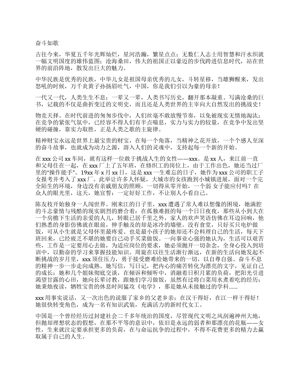 三八妇女节车间女工事迹材料_第1页