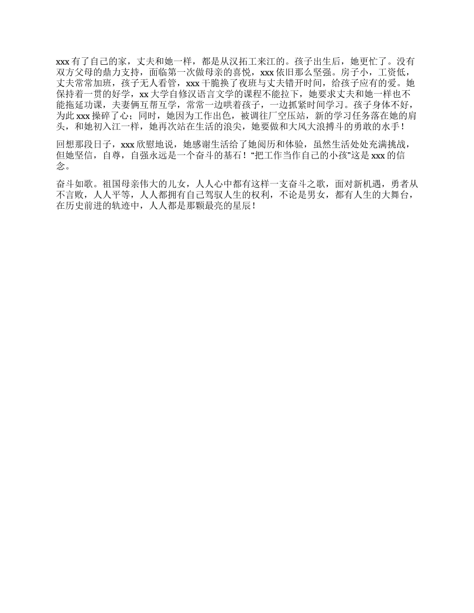 三八妇女节车间女工事迹材料_第2页
