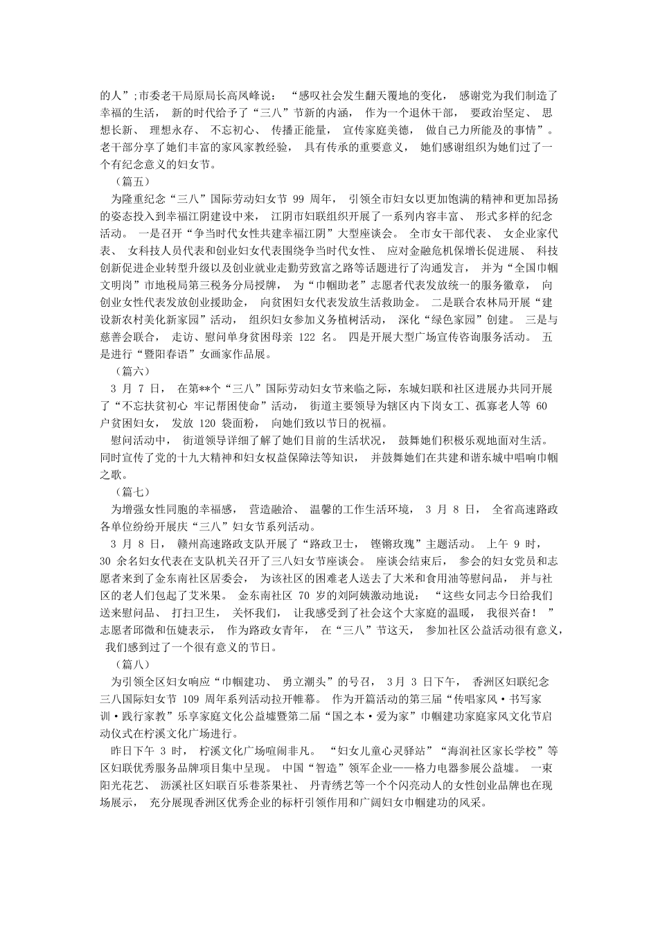三八妇女节通讯稿_第2页