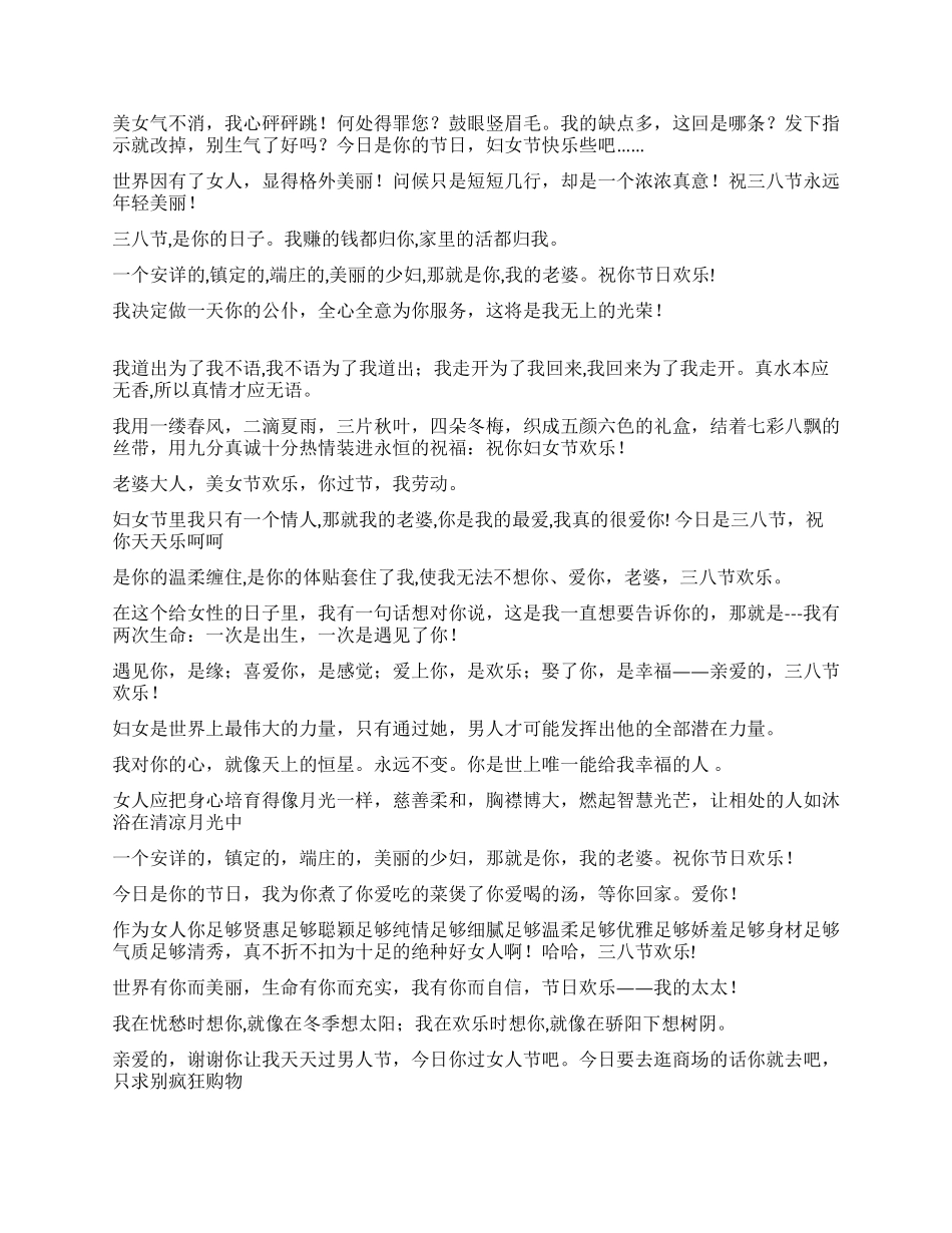 三八妇女节送给老婆的祝福短信_第2页