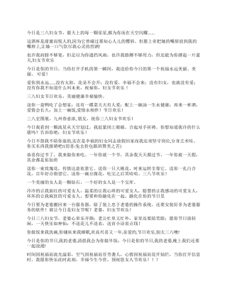 三八妇女节送给老婆的祝福短信