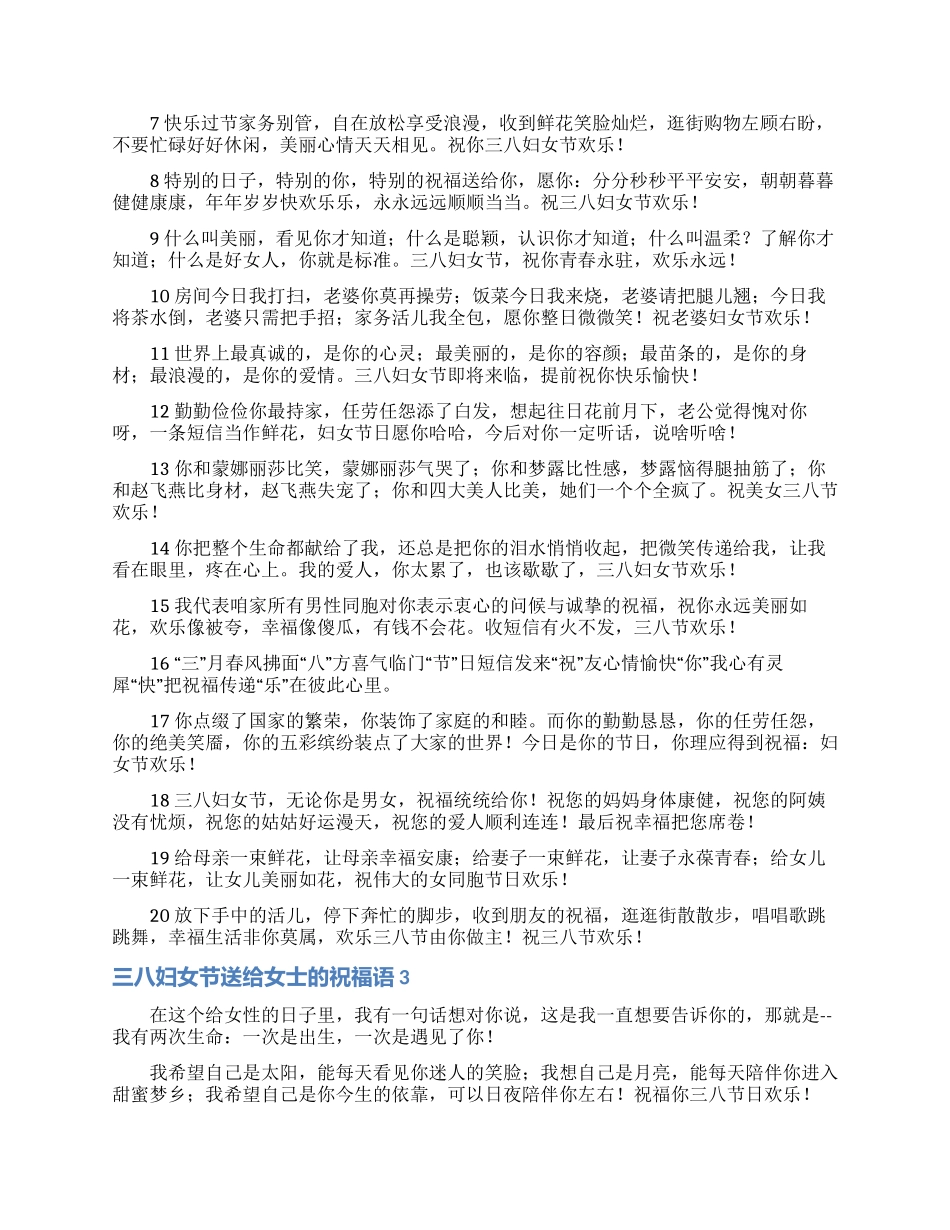 三八妇女节送给女士的祝福语_第2页
