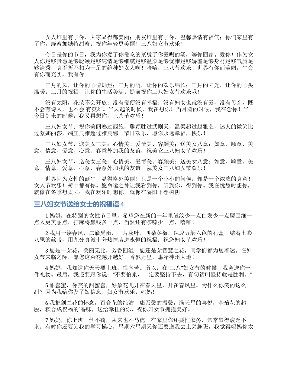 三八妇女节送给女士的祝福语_第3页