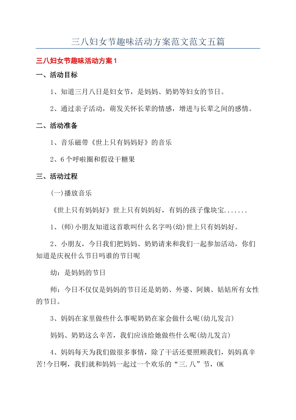三八妇女节趣味活动方案范文范文五篇_第1页