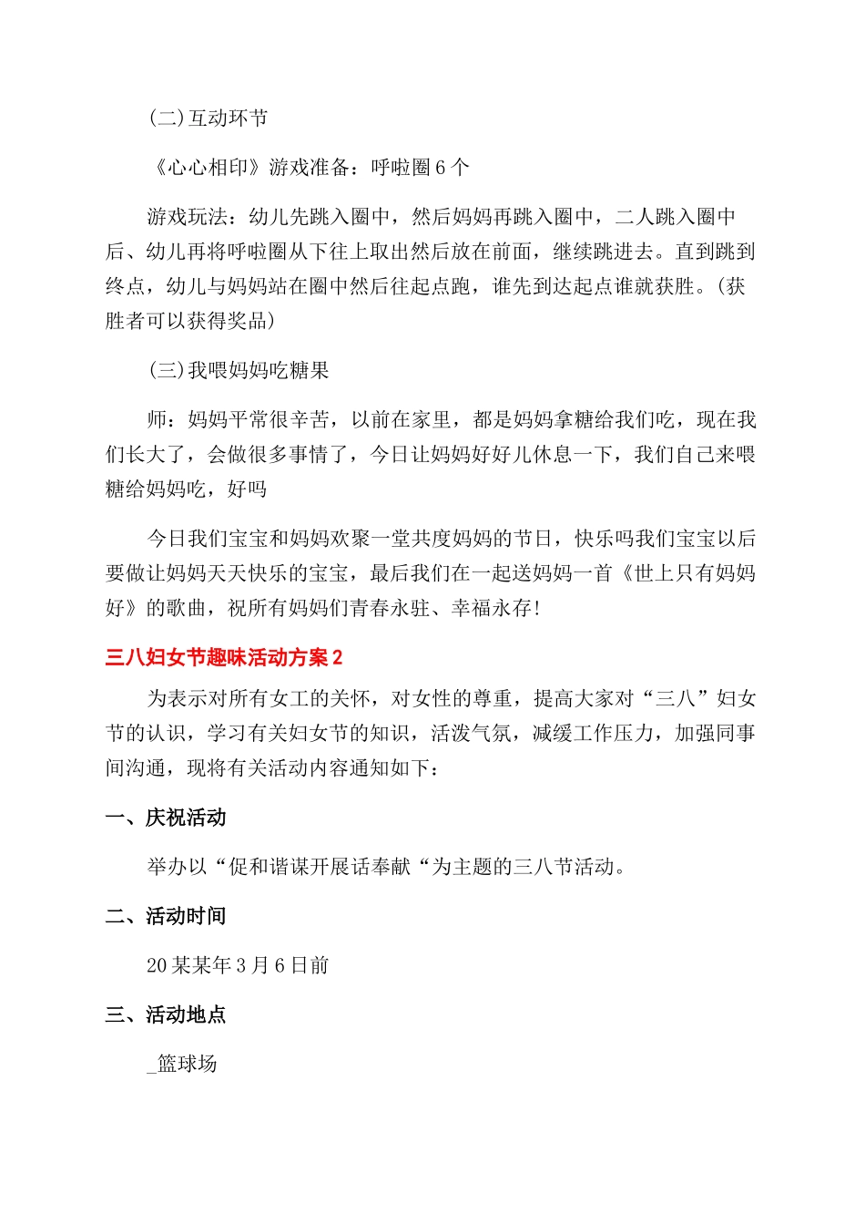 三八妇女节趣味活动方案范文范文五篇_第2页