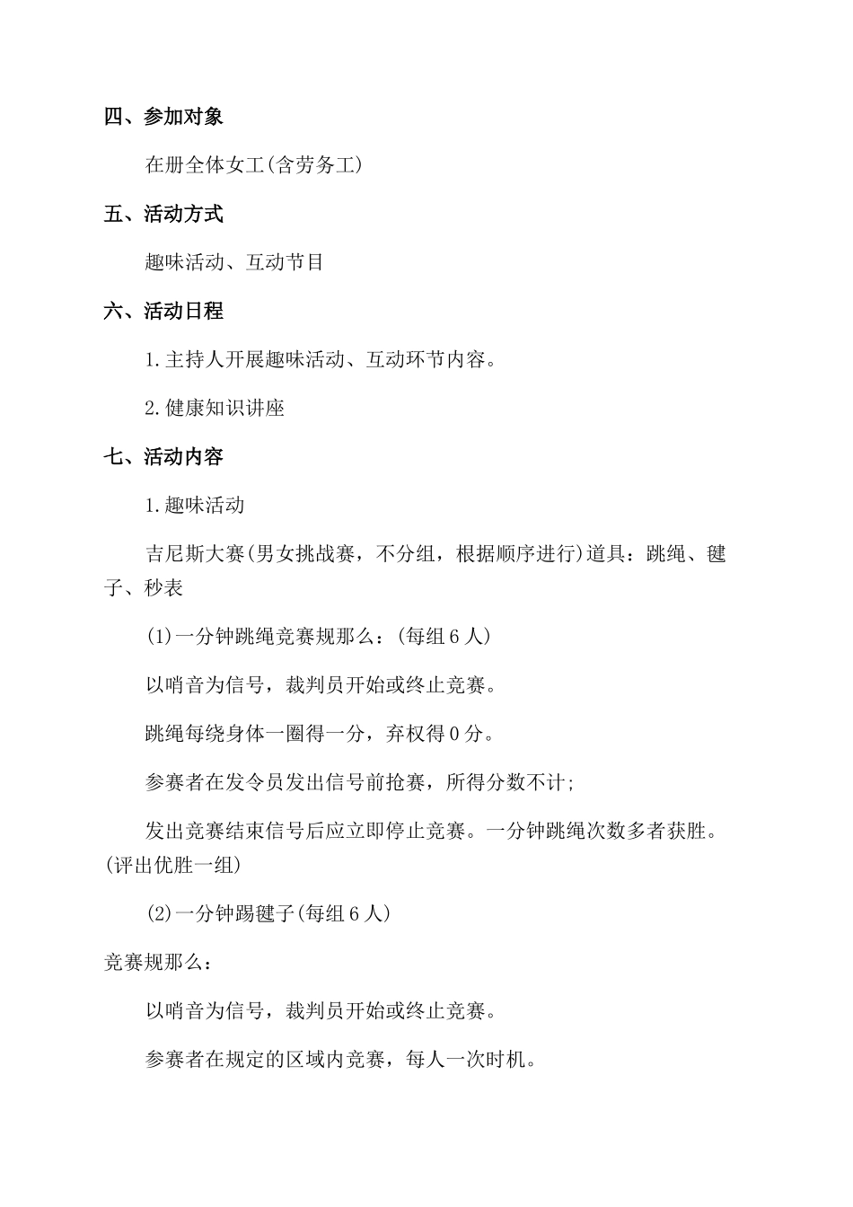 三八妇女节趣味活动方案范文范文五篇_第3页