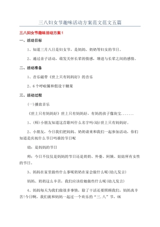 三八妇女节趣味活动方案范文范文五篇
