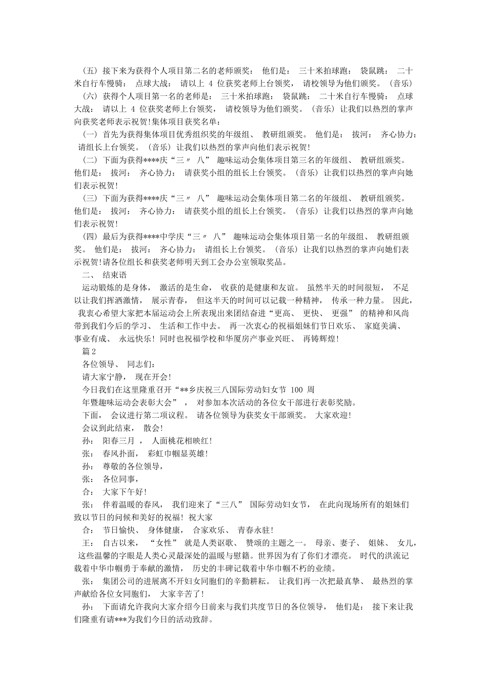 三八妇女节趣味运动会主持词_第2页
