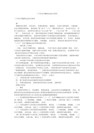 三八妇女节趣味运动会主持词