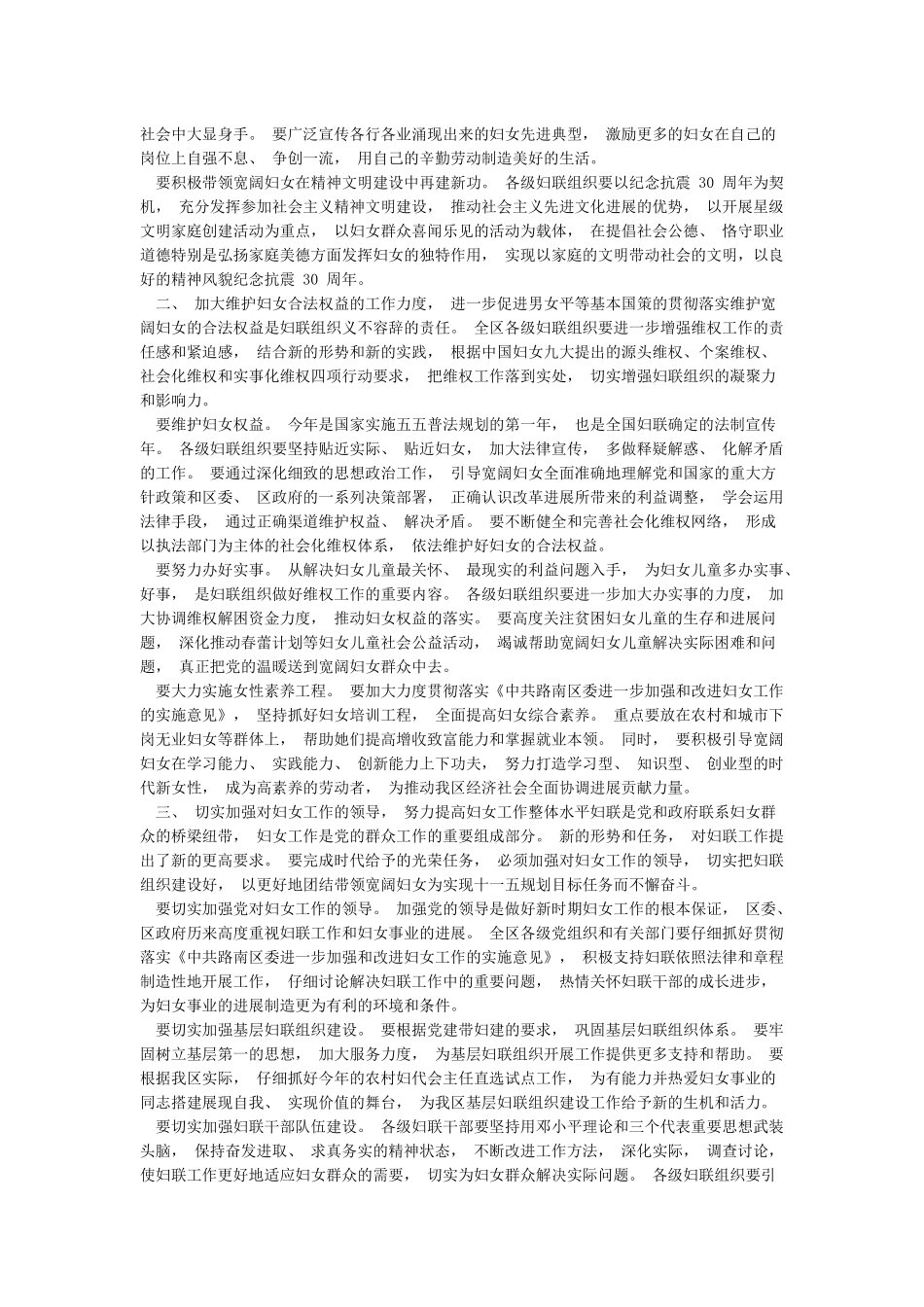 三八妇女节领导讲话稿_第2页