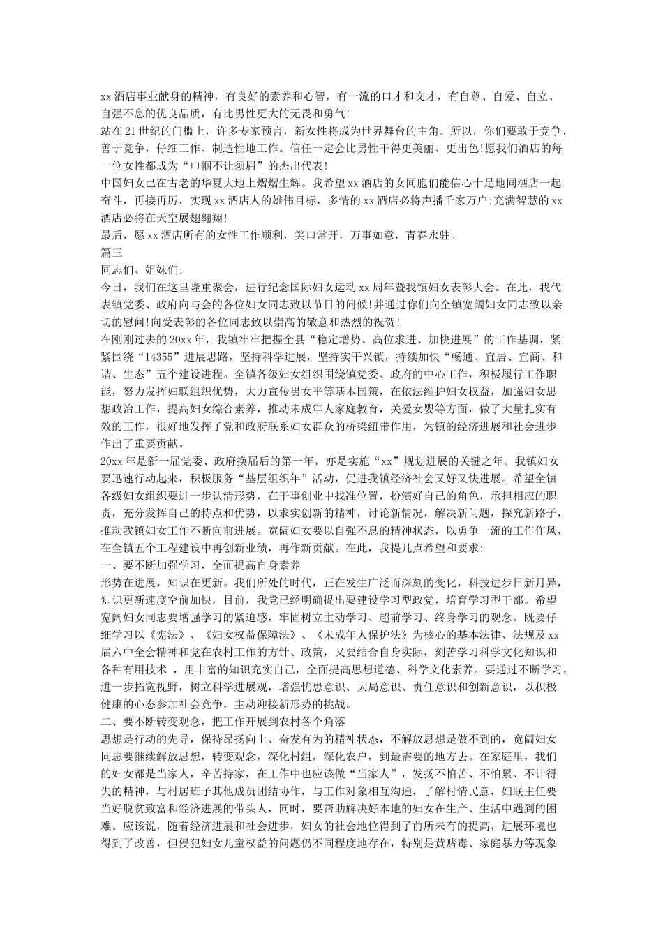 三八妇女节领导致辞-庆祝三八妇女节领导讲话稿_第2页