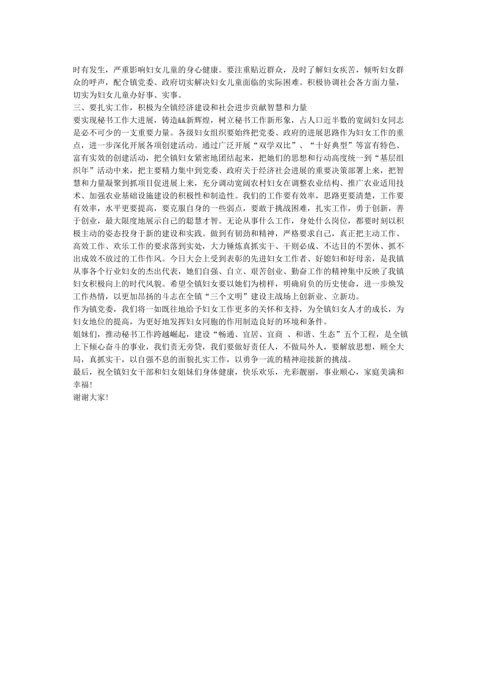 三八妇女节领导致辞-庆祝三八妇女节领导讲话稿_第3页