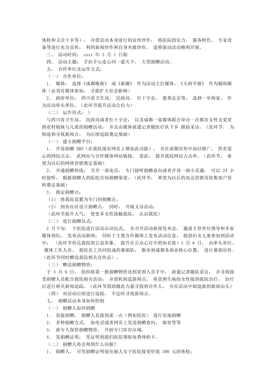 三八活动策划方案三篇_第2页