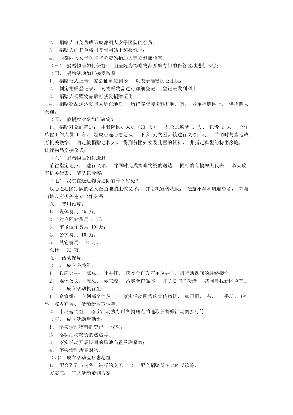 三八活动策划方案三篇_第3页