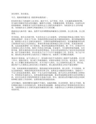 三八演讲稿我的事业与家