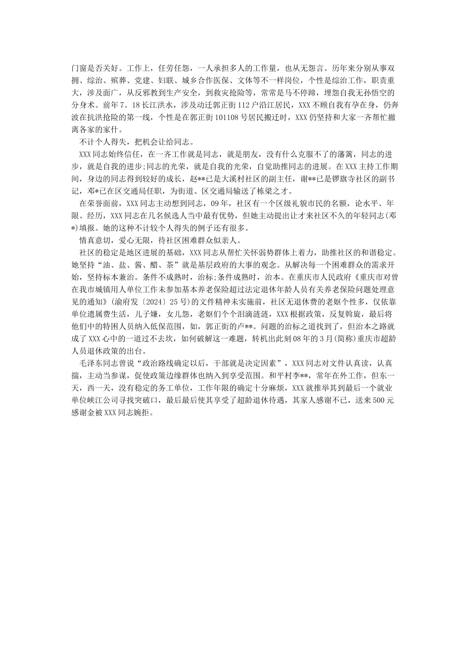 三八红旗手500字事迹材料_第3页