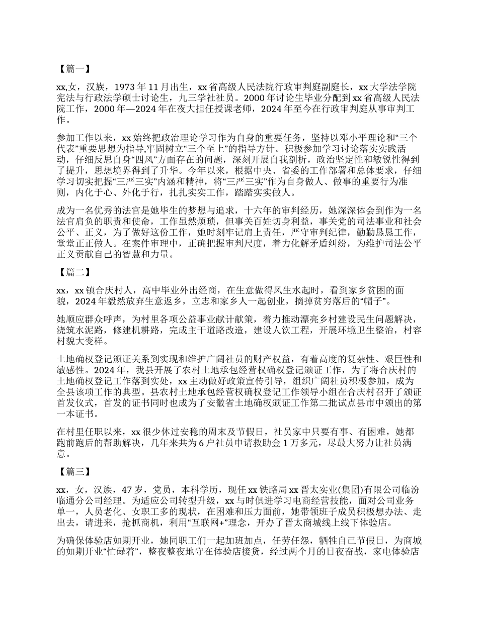 三八红旗手个人事迹5篇_第1页