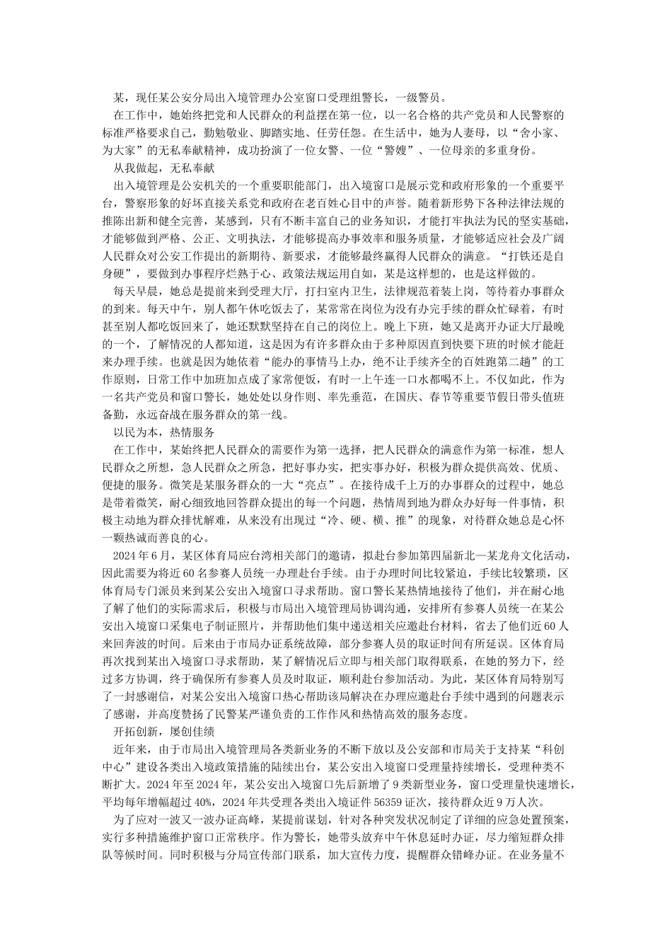 三八红旗手个人先进事迹材料5篇_第3页