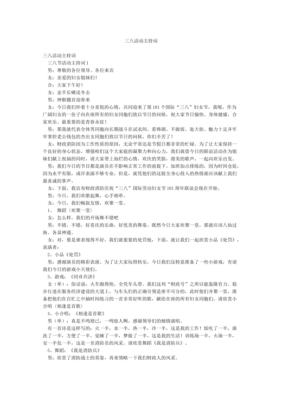 三八活动主持词_第1页