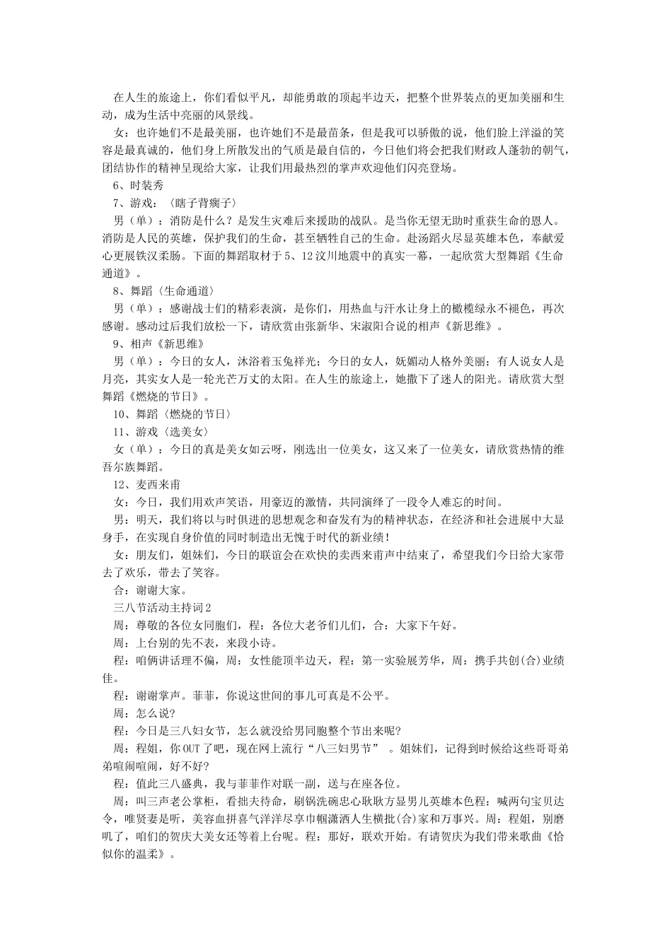 三八活动主持词_第2页
